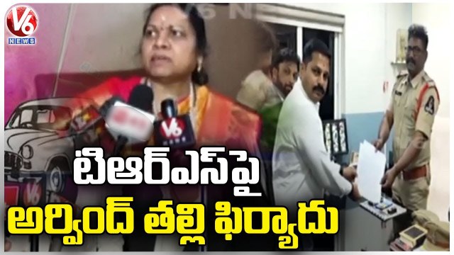 BJP MP Arvind Mother VaraLakshmi Complaints In Police Station On TRS Activists Attack | V6 News (1)