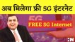 Delhi-NCR में मिलेगा Jio का Free 5G Internet I Ajay Maken ने दिया इस्तीफ़ा I Hyderabad I Gujarat