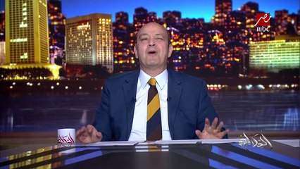 عمرو أديب: هتعمل ايه لو بكرة مبقاش فيه تويتر!؟.. ايلون ماسك طلع قرار ماحدش يدخل الشركة لحد يوم الاتنين (اعرف باقي القرارات)