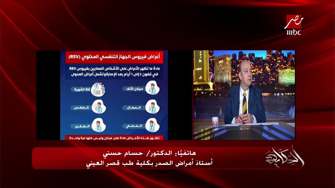 ليه مسميين الفيروس الجديد ده المخلوي؟ والفرق بينه وبين كورونا؟ د. حسام حسني أستاذ أمراض الصدر بطب قصر العيني يوضح