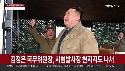 북 ICBM 발사 김정은 현지지도…"핵에는 핵으로"