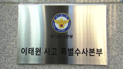 박희영·류미진 고강도 조사...다음 주 1차 조사 마무리 / YTN