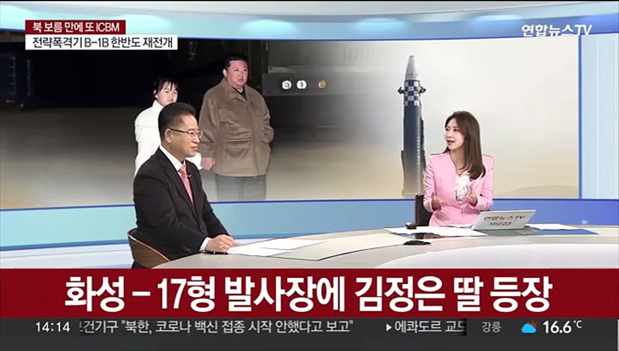 [뉴스초점] 김정은 "핵에는 핵"…'첫 공개' 딸과 ICBM 참관