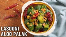 Lasooni Aloo Palak Recipe | Potatoes with Spinach Gravy | Side Dish: Roti, Chapati, Poori, Phulkas