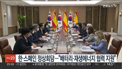 윤대통령, 스페인 총리와 정상회담…"배터리·재생에너지 협력 지원"