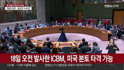 유엔 안보리, 북한 ICBM 발사에 21일 공개회의