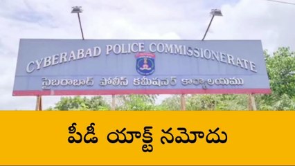 శేరిలింగంపల్లి: ఇద్దరు నేరస్థుల పై పీడీ యాక్ట్ నమోదు