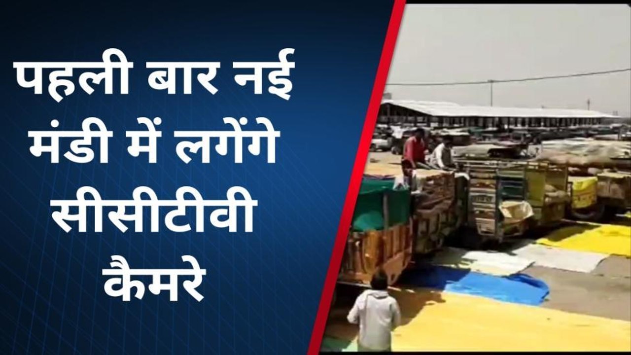विदिशा: धान खरीदी अन्य समस्याओं पर निगरानी,कृषि उपज मंडी में सीसीटीवी कैमरों की जद्दोजहद.