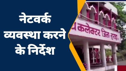 हरदा :ग्रामीण क्षेत्र में नेटवर्क सुविधा करें कलेक्टर ने दिए निर्देश