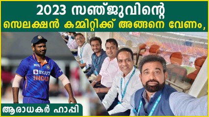 Sanju Samson Fans On Chetan Sharma: 2023 സഞ്ജുവിന്റെ | *Cricket