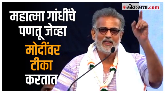 ‘...म्हणून Modi आणि Rahul Gandhi वेगळे‘; तुषार गांधींचा मोदींवर निशाणा