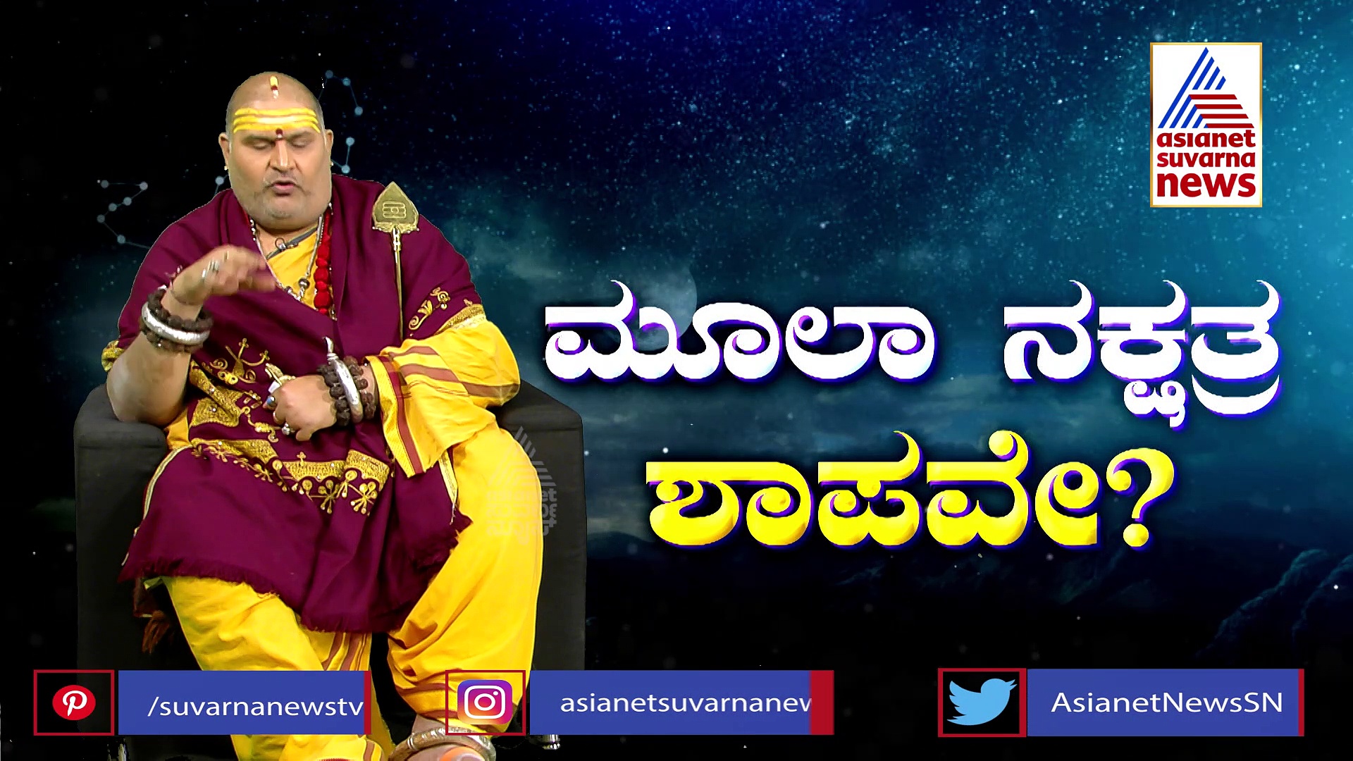 Moola Nakshatra Horoscope: ಮೂಲಾ ನಕ್ಷತ್ರದವರನ್ನು ಬೆಳೆಸುವುದು ಹೇಗೆ? 