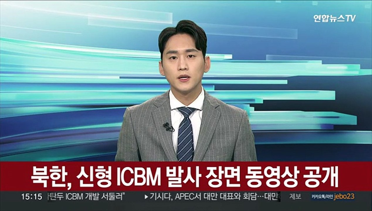 북한, 신형 ICBM 발사 장면 영상 공개