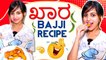 ಖಾರ Bajji Recipe  | Niveditha Gowda