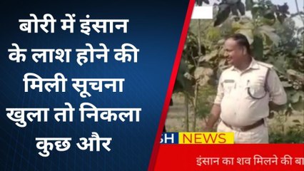 सीतामढ़ी: कांटा चौक पर बोरी में इंसान की लाश होने की उड़ी अफवाह