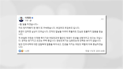 李 최측근 구속...與 "몸통 드러날 것", 이재명 "조작의 칼날" / YTN