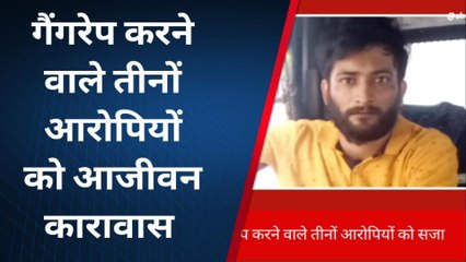खरगोन: बालिका के साथ गैंगरेप करने वाले 3 आरोपियों को न्यायालय ने सुनाई सजा, भेजा जेल