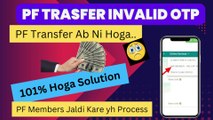 PF Transfer Error | invalid OTP | PF Transfer kaise kare | how to transfer pf in new pf account .
