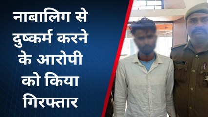 मुरादाबाद:पुलिस ने नाबालिग के साथ दुष्कर्म के आरोपी को किया गिरफ्तार