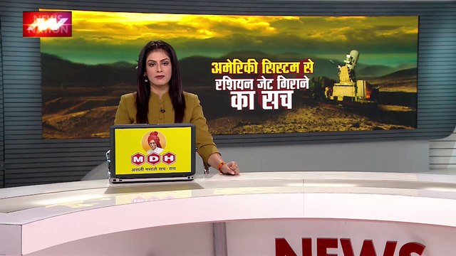 Lie Detector Test : क्या है अमेरिकी सिस्टम से रशियन जेट गिराने का सच? | dropping Russian jet |