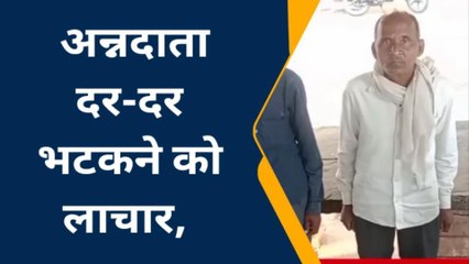 बहोरीबंद:खाद के लिए मचा हाहाकार, अन्नदाता दर-दर भटकने को लाचार