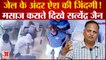 Delhi के Tihar Jail में बंद Satyendar Jain का मसाज कराते वीडियो वायरल, BJP ने AAP पर साधा निशाना