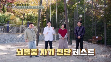 『ET 손가락 마주 대기』 뇌졸중 자가 진단 테스트 TV CHOSUN 20221119 방송
