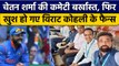 BCCI ने Chetan Sharma को किया बर्खास्त, खुश हुए Virat Kohli के फैन्स | वनइंडिया हिंदी *Cricket
