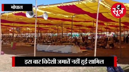 भोपाल इज्तिमा का आज दूसरा दिन, विदेशी जमातें नहीं हुईं शामिल; आयोजन में मिल रहा सिर्फ वेज खाना