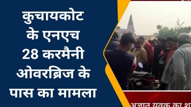 गोपालगंज: धान की खेत में मिला अज्ञात युवक की शव, पहचान करने में जुटी पुलिस