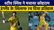 Aus vs ENG: Steve Smith बने क्रिकेट के 'बादशाह', दूसरे वनडे में रचा इतिहास| Oneindia Sports *Cricket