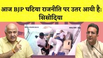 Manish Sisodia का Gaurav Bhatia पर पलटवार कहा- आज BJP घटिया राजनीति पर उतर आयी है I Satyendra Jain