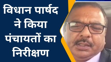 बेगूसराय: विधान पार्षद ने किया विभिन्न पंचायतों का निरीक्षण, लोगों ने सुनाई समस्या