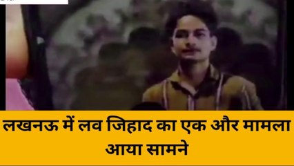 लखनऊ:लव-जिहाद की शिकार एक और नाबालिग, तीन दिन से किशोरी लापता,जाने पूरा मामला