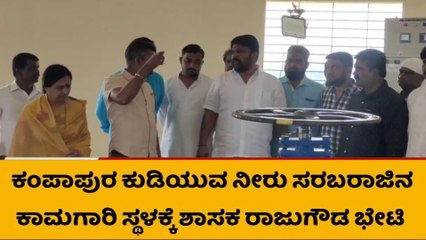ಸುರಪುರ: ಕುಡಿಯುವ ನೀರಿನ ಕಾಮಗಾರಿ ವೀಕ್ಷಿಸಿದ ಶಾಸಕ ರಾಜುಗೌಡ