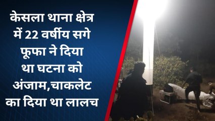 घने जंगलों में पुलिस ने पांच घंटे सर्च लाइट में चलाया ऑपरेशन, शव बरामद