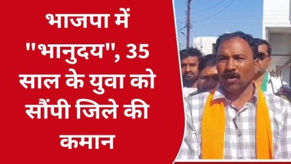 झाबुआ :चुनावी वर्ष में भाजपा जिलाध्यक्ष की हुई घोषणा,देखिए किसे बनाया जिलाध्यक्ष