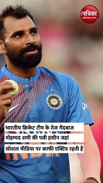 क्रिकेटर मोहम्मद शमी की पत्नी हसीन जहां ने बॉलीवुड गानों पर उड़ाया गर्दा, देखें Video