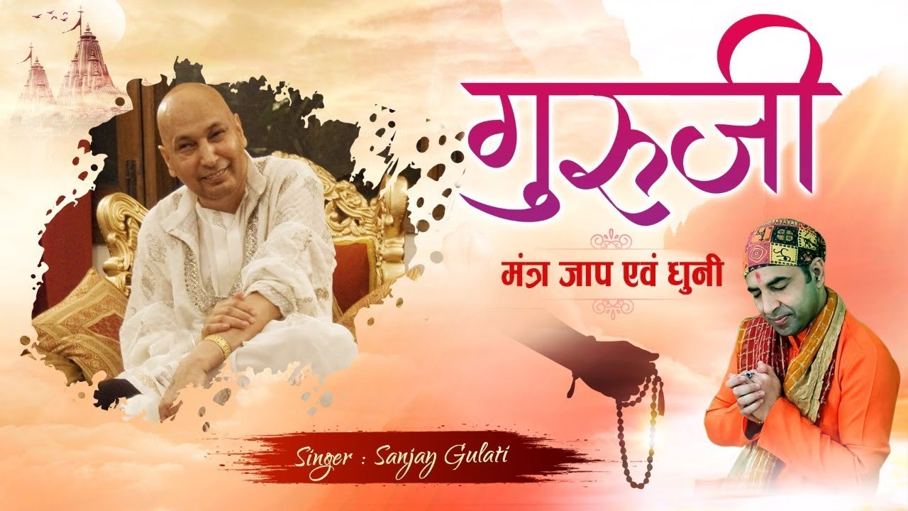 गुरूजी मंत्र जाप एवं धुनी - Guru ji ki Dhuni !! Bade mandir vaale guru ...