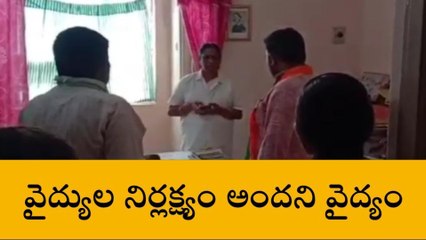 ఆసిఫాబాద్: ఆసుపత్రి సూపరిండెంట్ ఎక్కడా..? వైద్యులు ఎక్కడా..?