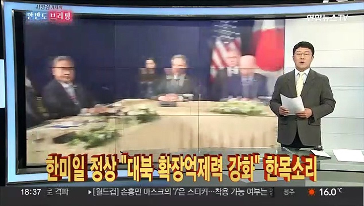 [한반도 브리핑] 한미일 정상 "확장억제 강화"…북한 ICBM 발사 공개