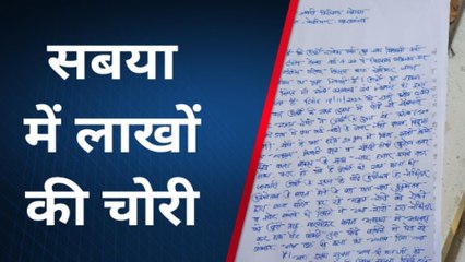 महराजगंज: शातिर चोरों ने इस तरह दिया वारदात को अंजाम, हर कोई हुआ हैरान, देखें वीडियो