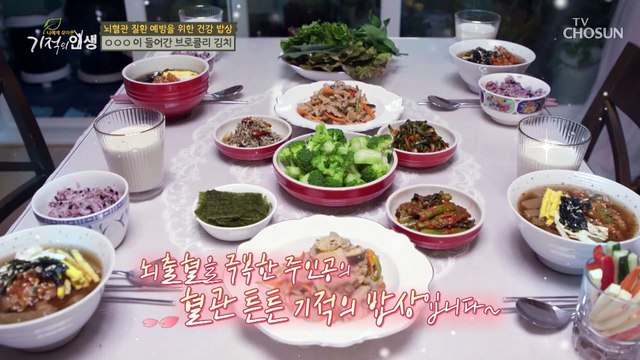 뇌출혈을 극복한 건강 지킴이표 특별한 한상 레시피★ TV CHOSUN 20221119 방송