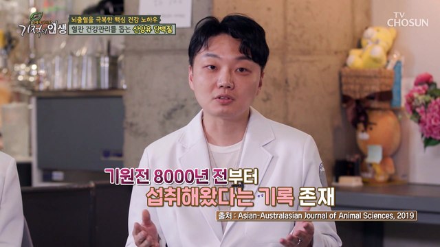 체지방에 축적되지 않고 콜레스테롤 감소에 도움 주는 ‘●●●’ TV CHOSUN 20221119 방송