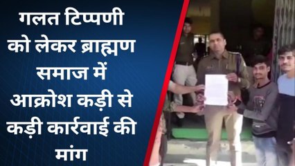 आलोट: ब्राह्मण समाज ने दिया ज्ञापन, गलत टिप्पणी को लेकर ग्रामीण आक्रोशित