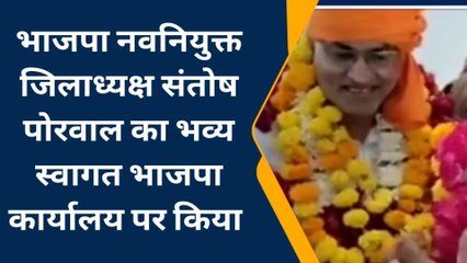 अलीराजपुर : भाजपा नवनिर्वाचित जिला अध्यक्ष का भव्य स्वागत ,उपस्थित रहे कार्यकर्ता