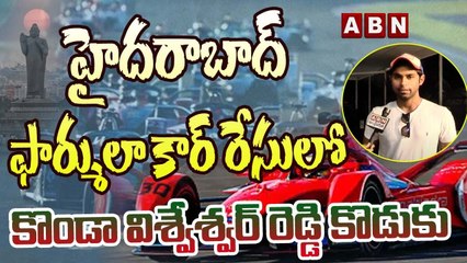 హైదరాబాద్ ఫార్ములా కార్ రేసులో కొండా విశ్వేశ్వర్ రెడ్డి కొడుకు || Formula E Race in Hyderabad || ABN