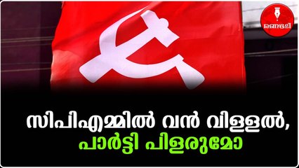 പിണറായിയും പാർട്ടിയും പ്രതിസന്ധിയിൽ