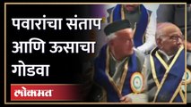 राज्यपाल कोश्यारींनी सांगितले शरद पवारांच्या राजकारणाचे वैशिष्ट्य Koshyari on Sharad Pawar