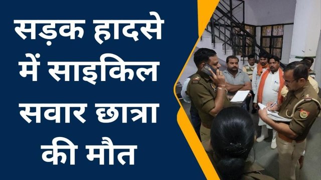 सम्भल: तेज रफ्तार बाइक की टक्कर लगने से साइकिल सवार छात्रा की मौत